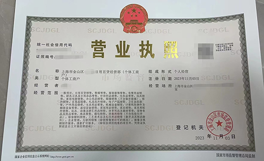 外國人能在中國注冊個體工商戶嗎?