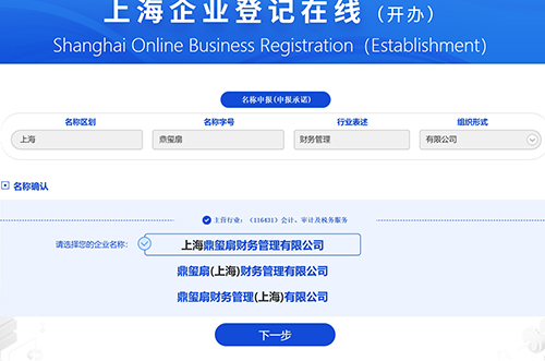 上海注冊(cè)公司取名技巧與建議