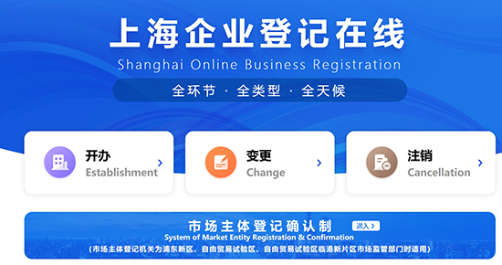 上海奉賢區(qū)一網(wǎng)通辦注冊公司完整步驟介紹