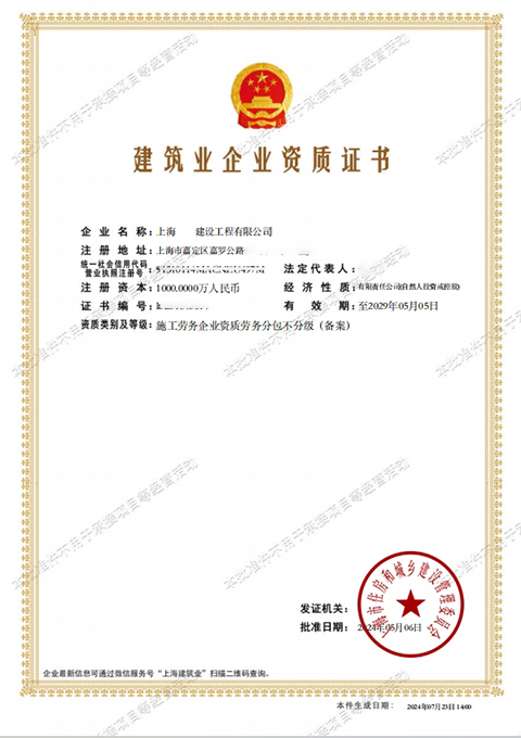 上海申請勞務分包不分等級資質需要什么材料?