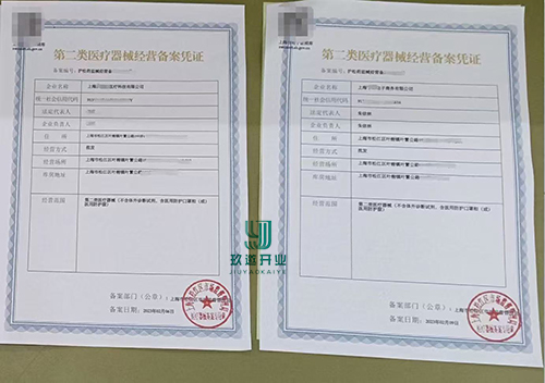 上海二類醫(yī)療器械經(jīng)營許可證辦理指南:從申請到拿證全流程解析