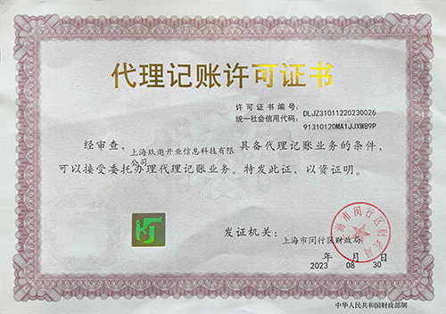 上海代理記賬的費(fèi)用一般是多少?