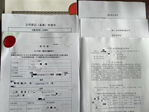 上海內(nèi)資公司變更為港澳臺(tái)合資流程