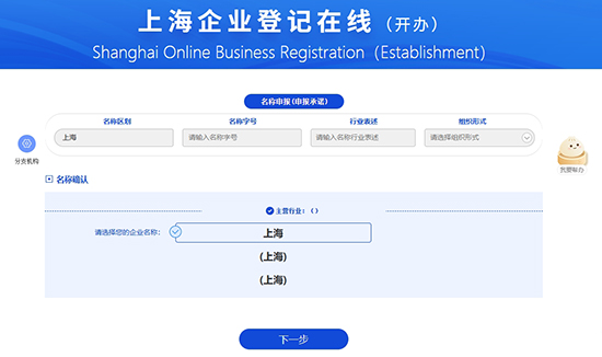 上海公司核名規(guī)則及注意事項