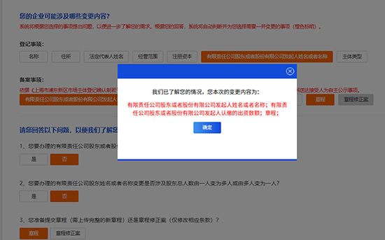 上海公司營業(yè)執(zhí)照股權(quán)轉(zhuǎn)讓工商變更程序