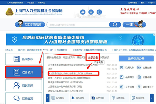 上海落戶公示幾天后有準(zhǔn)遷證