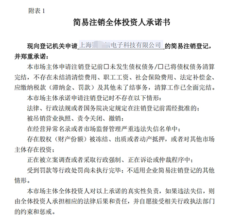 簡易注銷流程及適用條件解析