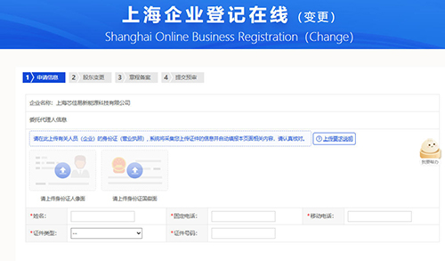 上海公司營業(yè)執(zhí)照變更網(wǎng)上操作流程