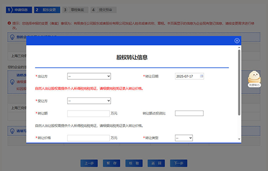 上海營業(yè)執(zhí)照股東變更手續(xù)