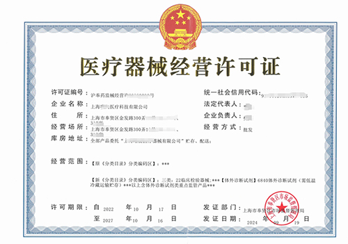 上海怎么辦理醫(yī)療器械經(jīng)營許可證?