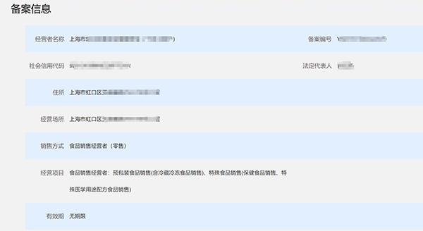 上海辦理僅銷售預(yù)包裝食品備案指南:范圍、條件、資料、流程全解析