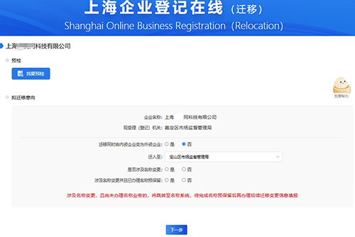 上海公司地址遷移怎么操作?
