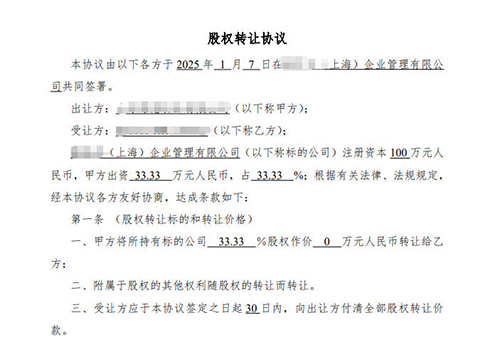 上海公司股權股東變更辦理手續(xù)及所需材料