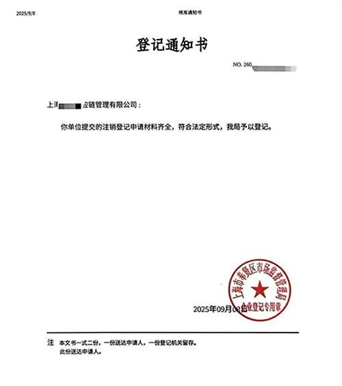 上海公司“簡(jiǎn)易注銷”全攻略:條件、流程、費(fèi)用一文讀懂!